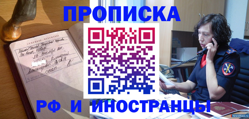 прописка для военкомата в Ермолино