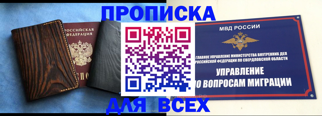 прописка в Ермолино